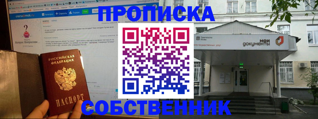 прописка от собственника в Серпухове