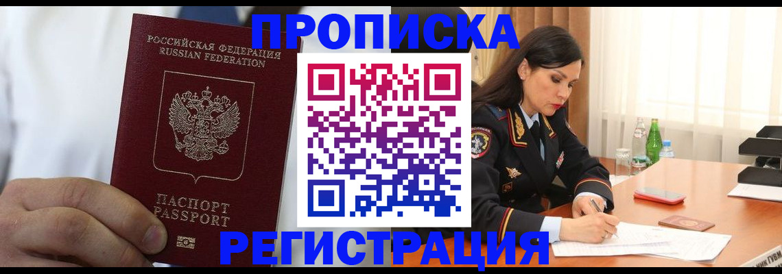прописка для кредита в Серпухове