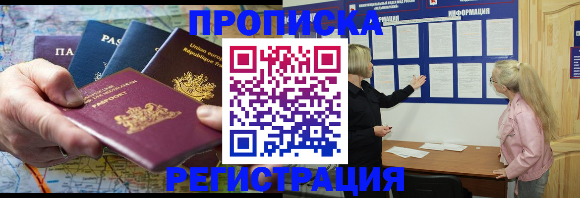 временная регистрация купить в Серпухове