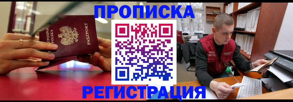 прописка законно в Серпухове